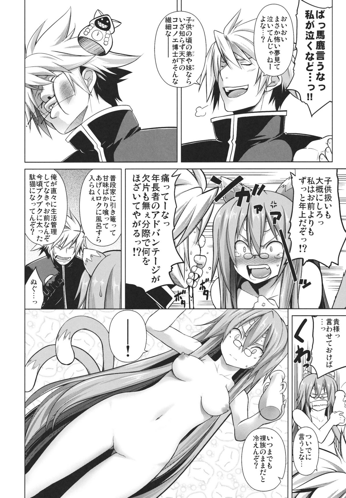 BREAK BLUE STRAY CAT page 7 full