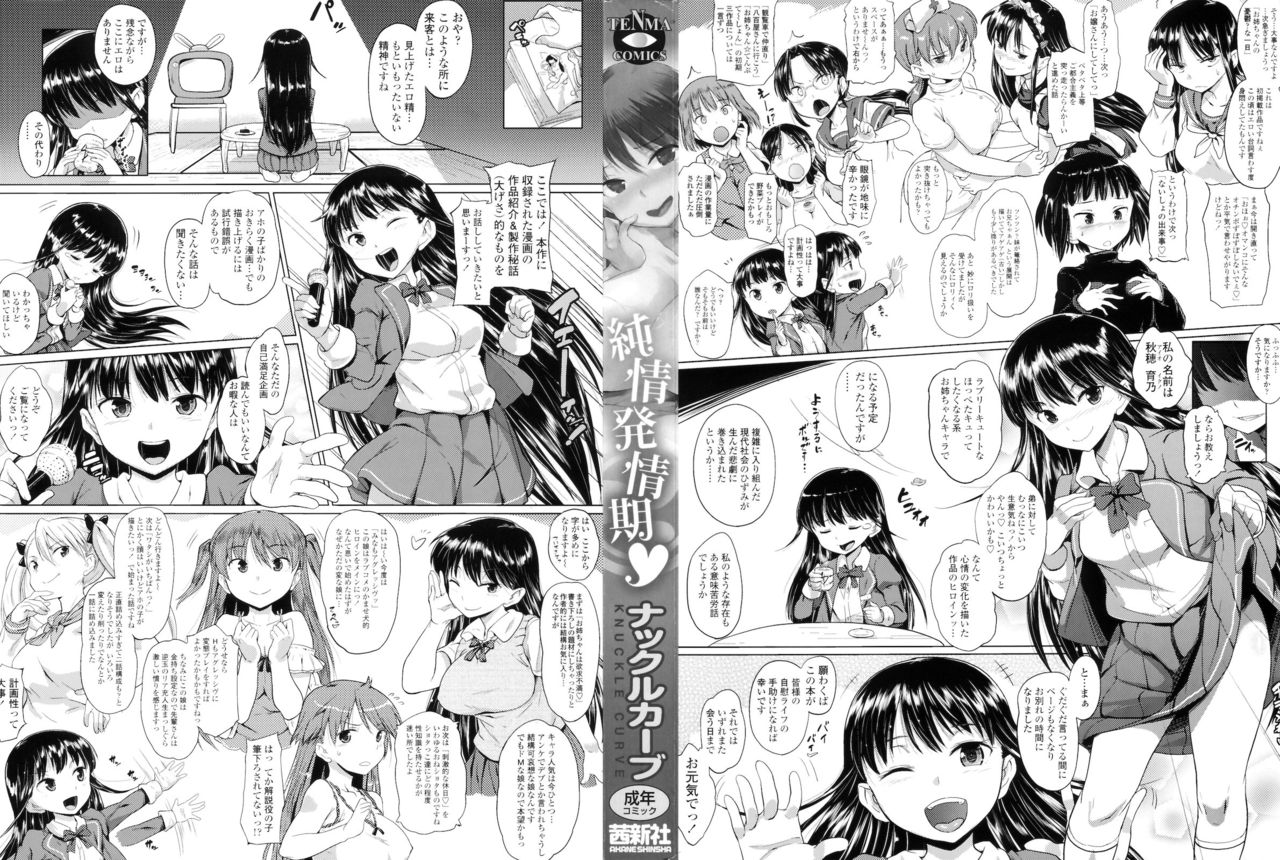 Jyunjyou Hatsujyouki page 2 full