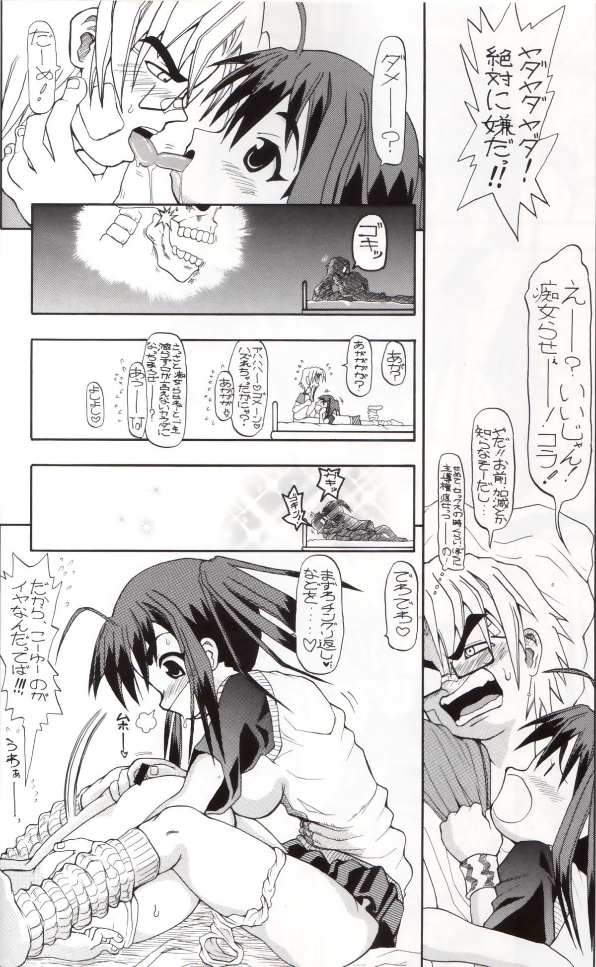 世界で一番熱い膣 page 5 full