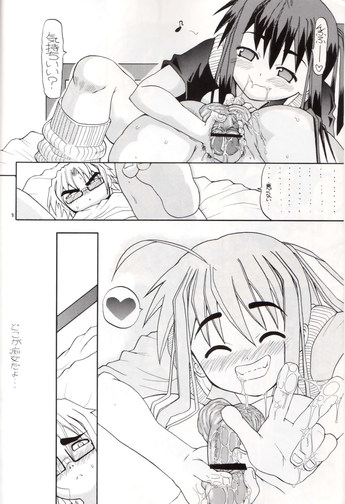 世界で一番熱い膣 page 7 full