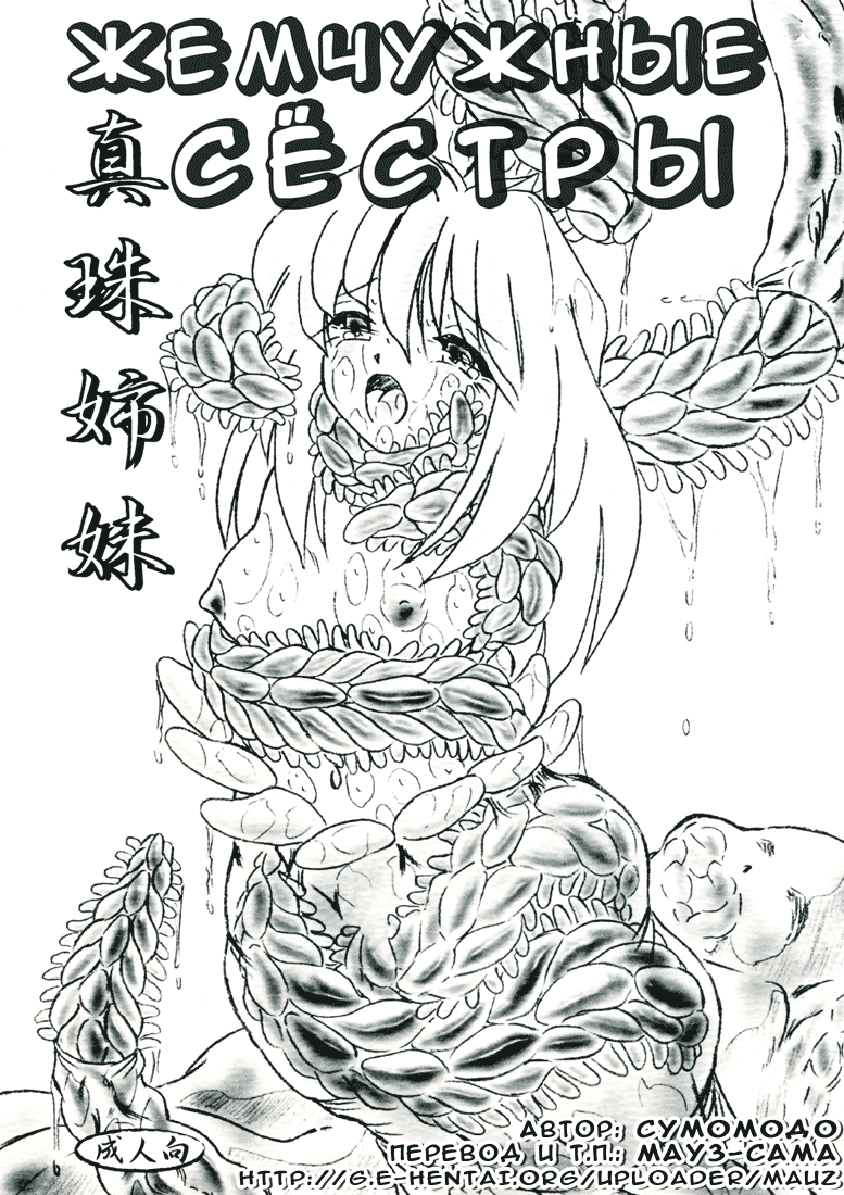 Shinju Shimai - Pearl Sisters page 1 full