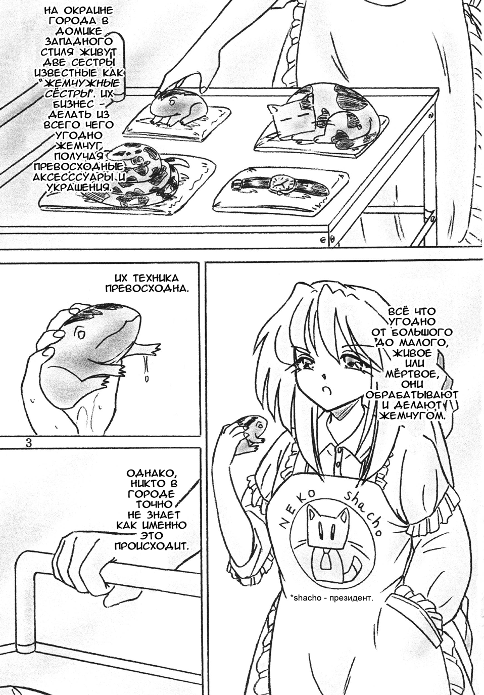 Shinju Shimai - Pearl Sisters page 3 full