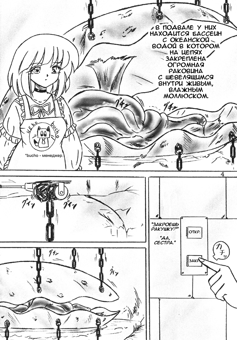 Shinju Shimai - Pearl Sisters page 4 full