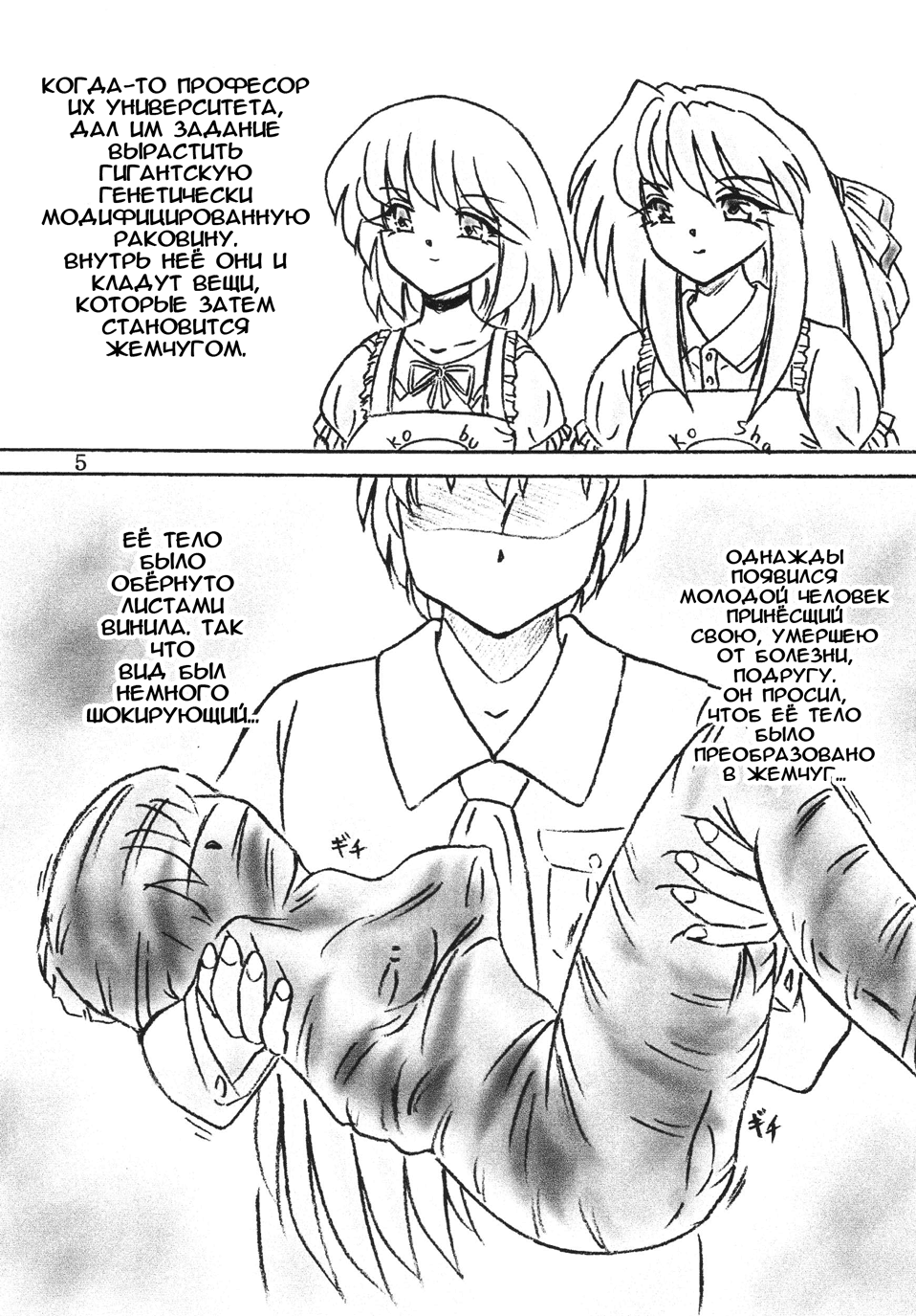 Shinju Shimai - Pearl Sisters page 5 full