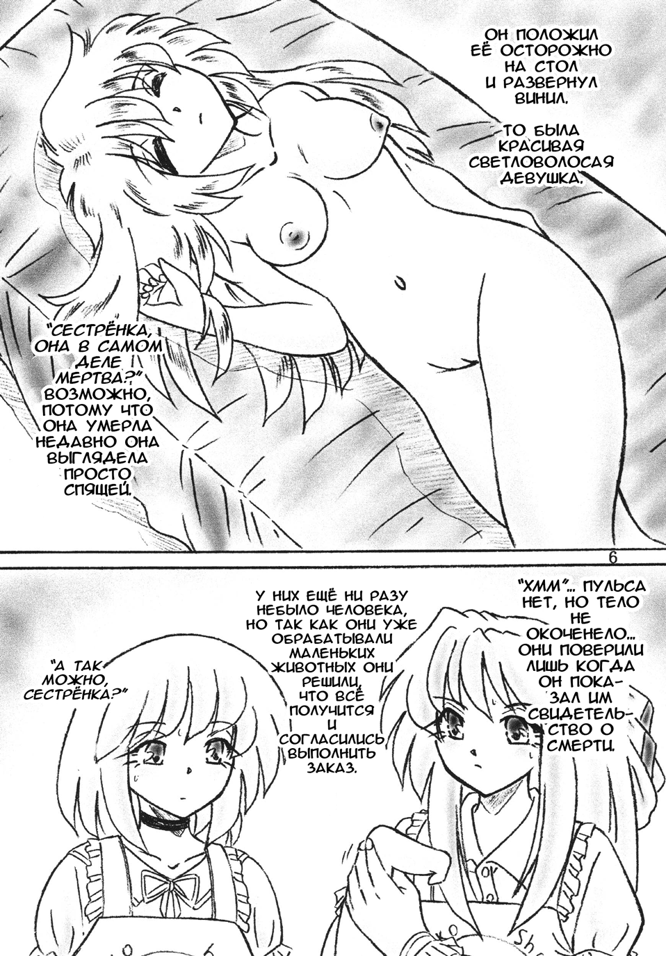 Shinju Shimai - Pearl Sisters page 6 full