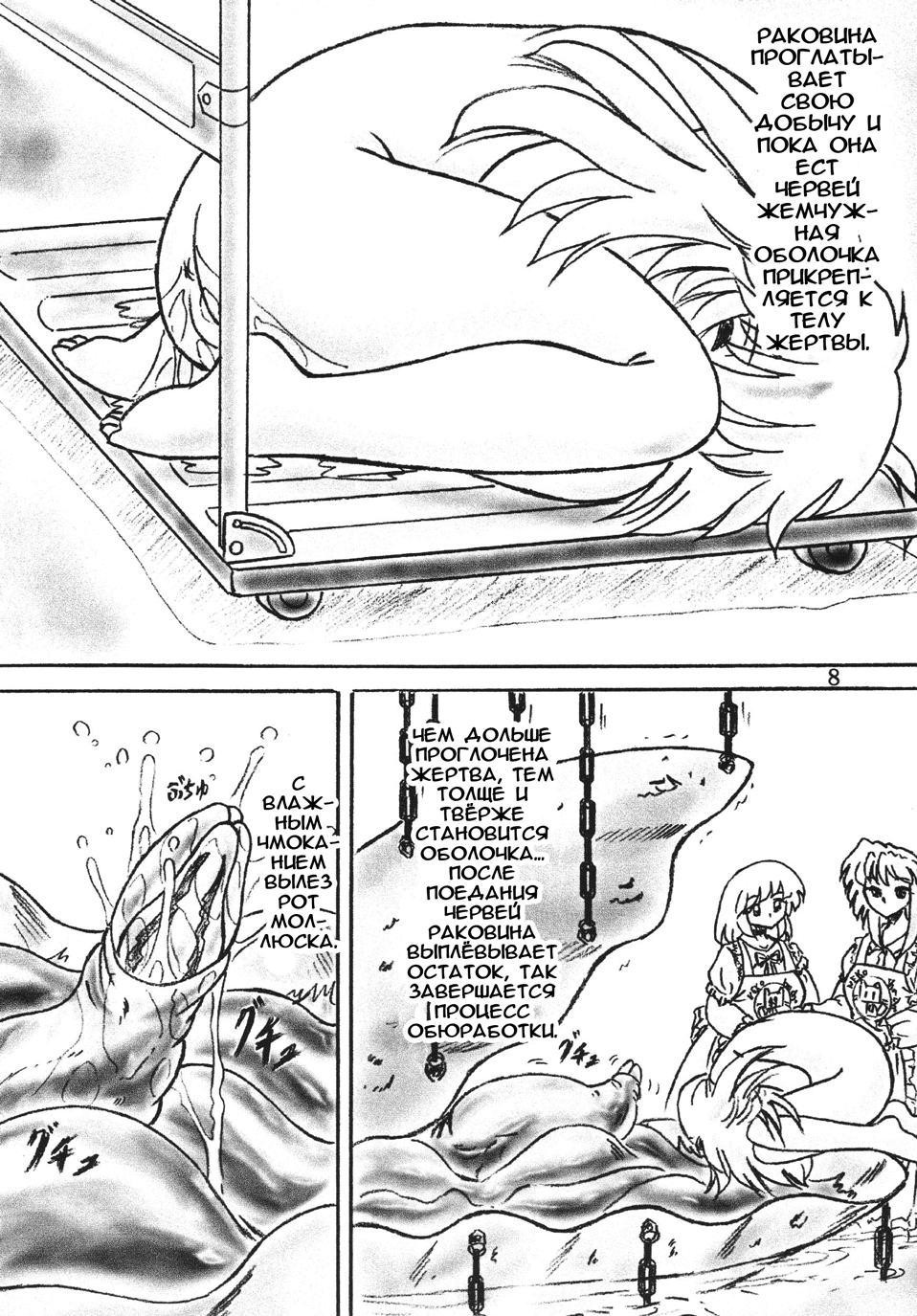 Shinju Shimai - Pearl Sisters page 8 full