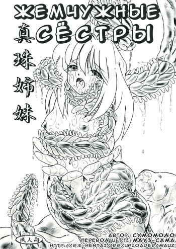 Shinju Shimai - Pearl Sisters cover