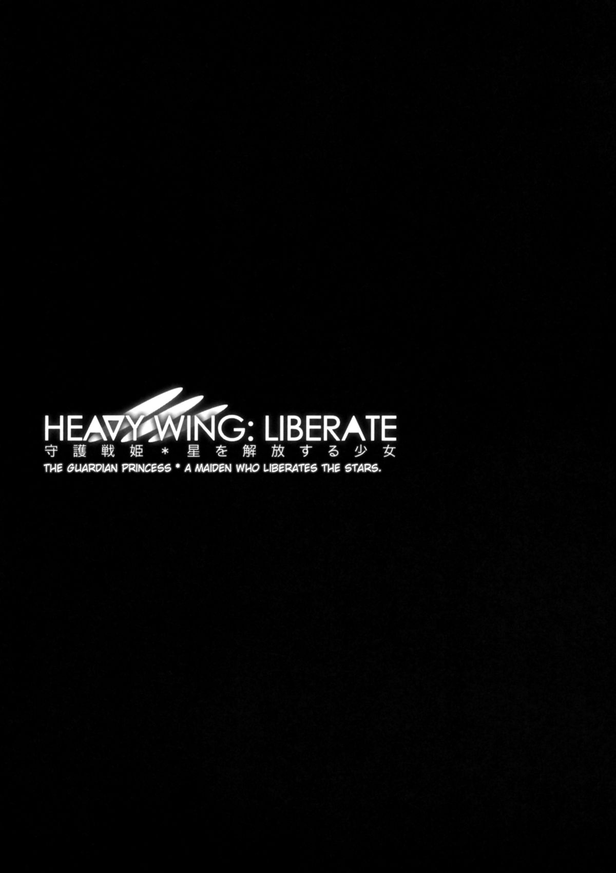 HEAVY WING: LIBERATE ～ Shugo Senki * Hoshi o Kaihou suru Shoujo ～ page 2 full