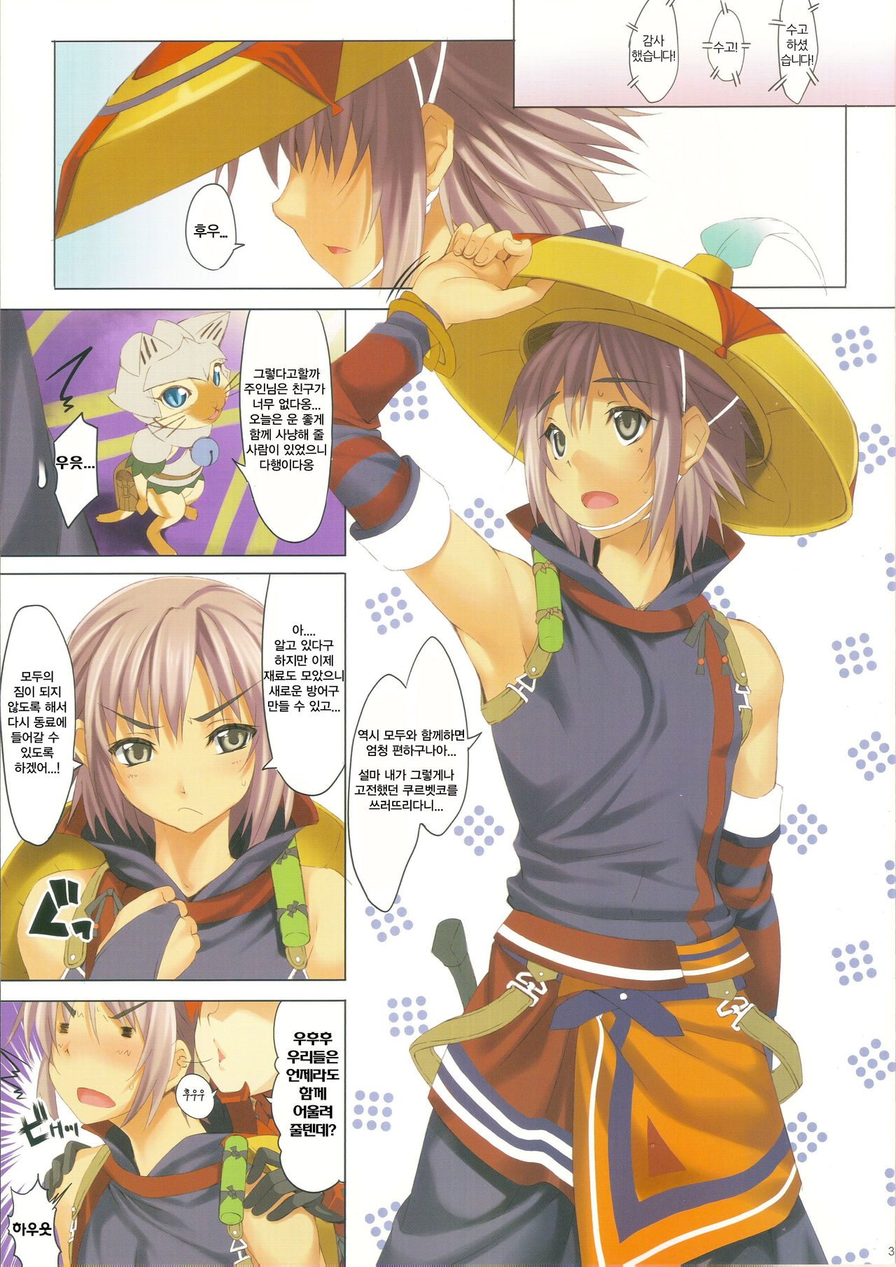 CL-orz 15 page 3 full