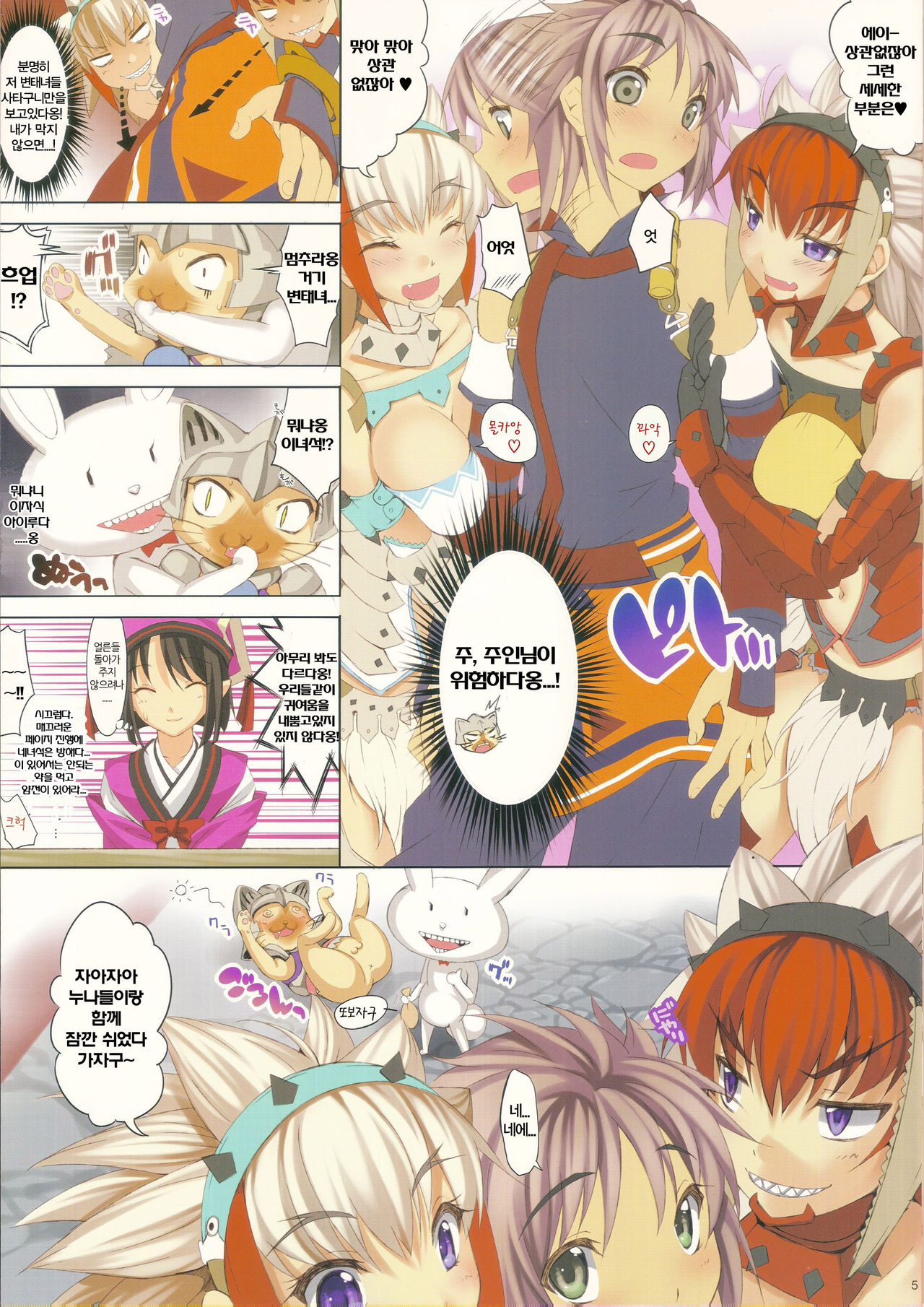 CL-orz 15 page 5 full
