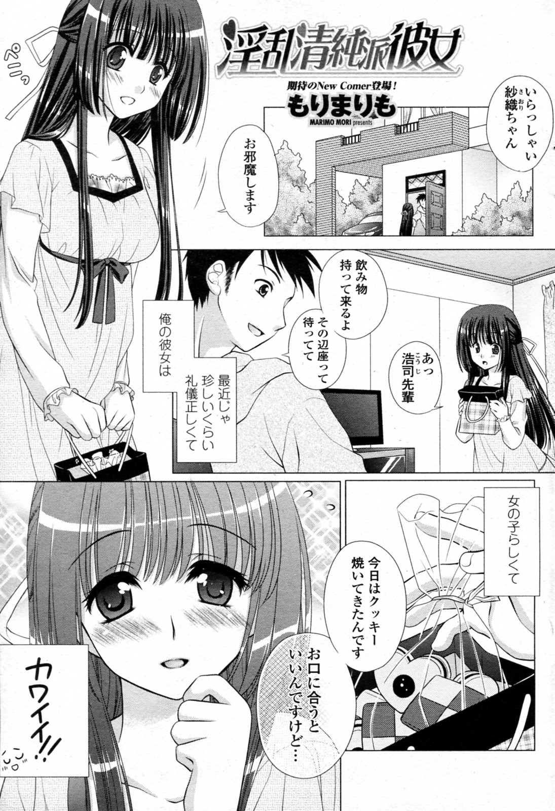 Inran Seijunha Kanojo page 1 full