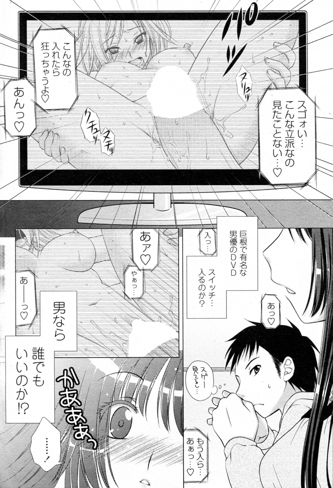 Inran Seijunha Kanojo page 6 full