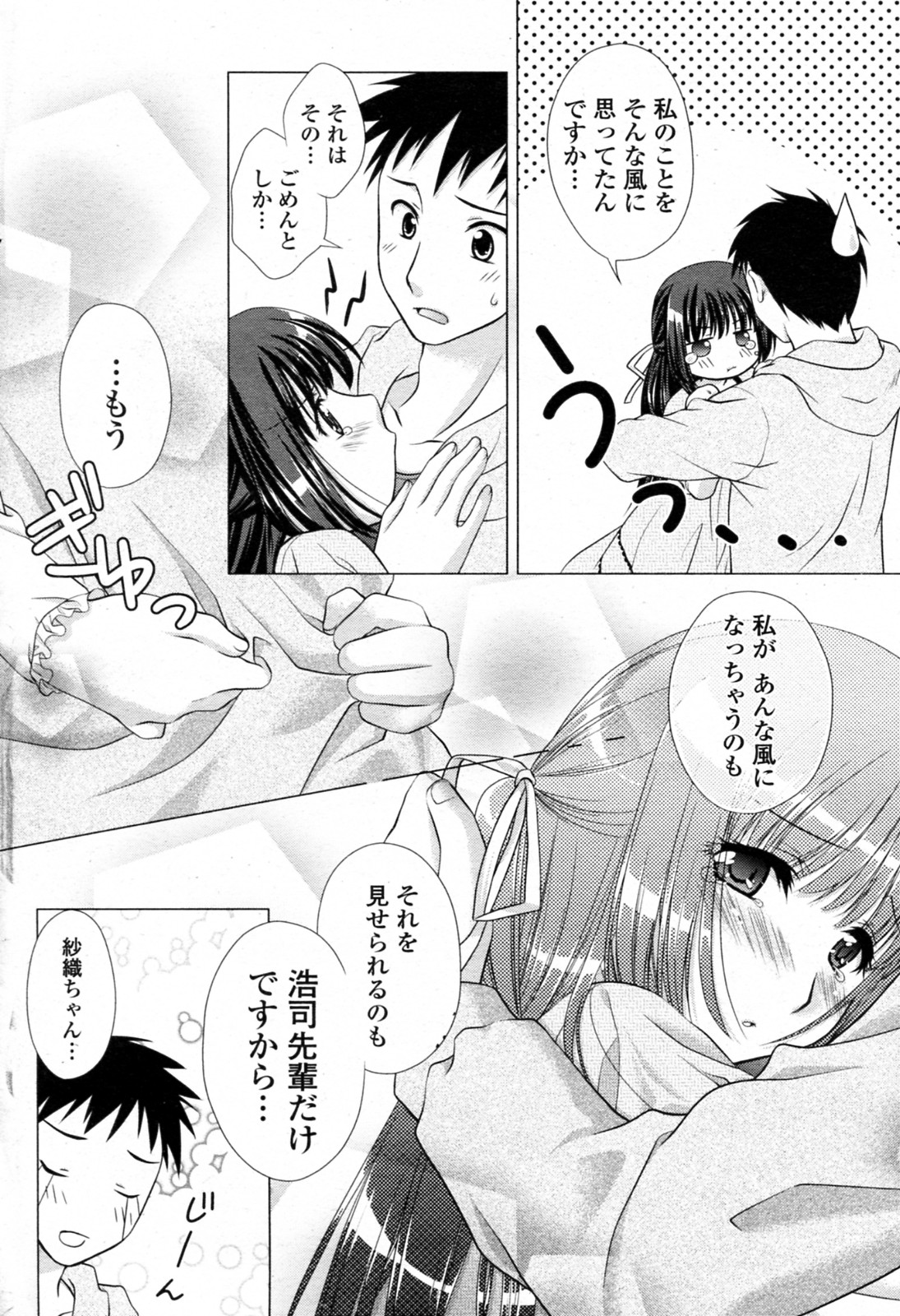 Inran Seijunha Kanojo page 8 full