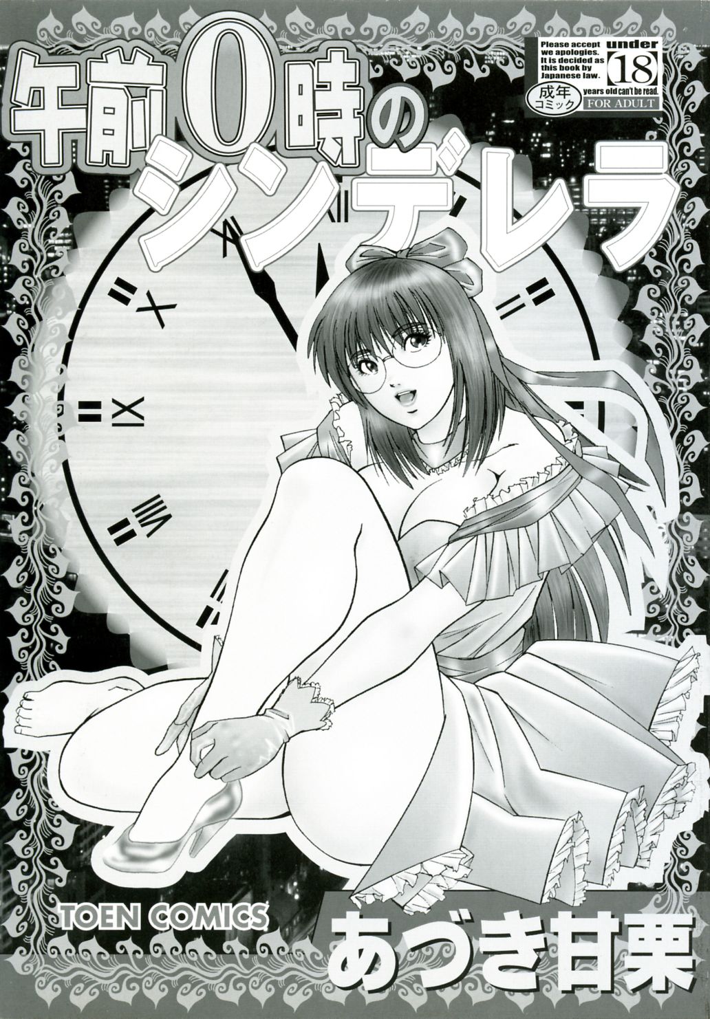 Gozen 0-ji no Cinderella - Midnight Cinderella page 6 full