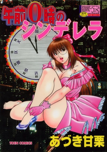 Gozen 0-ji no Cinderella - Midnight Cinderella cover