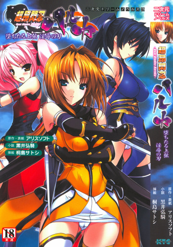 Choukousennin Haruka - Ochitaru Jougen Injoku no Yaiba cover