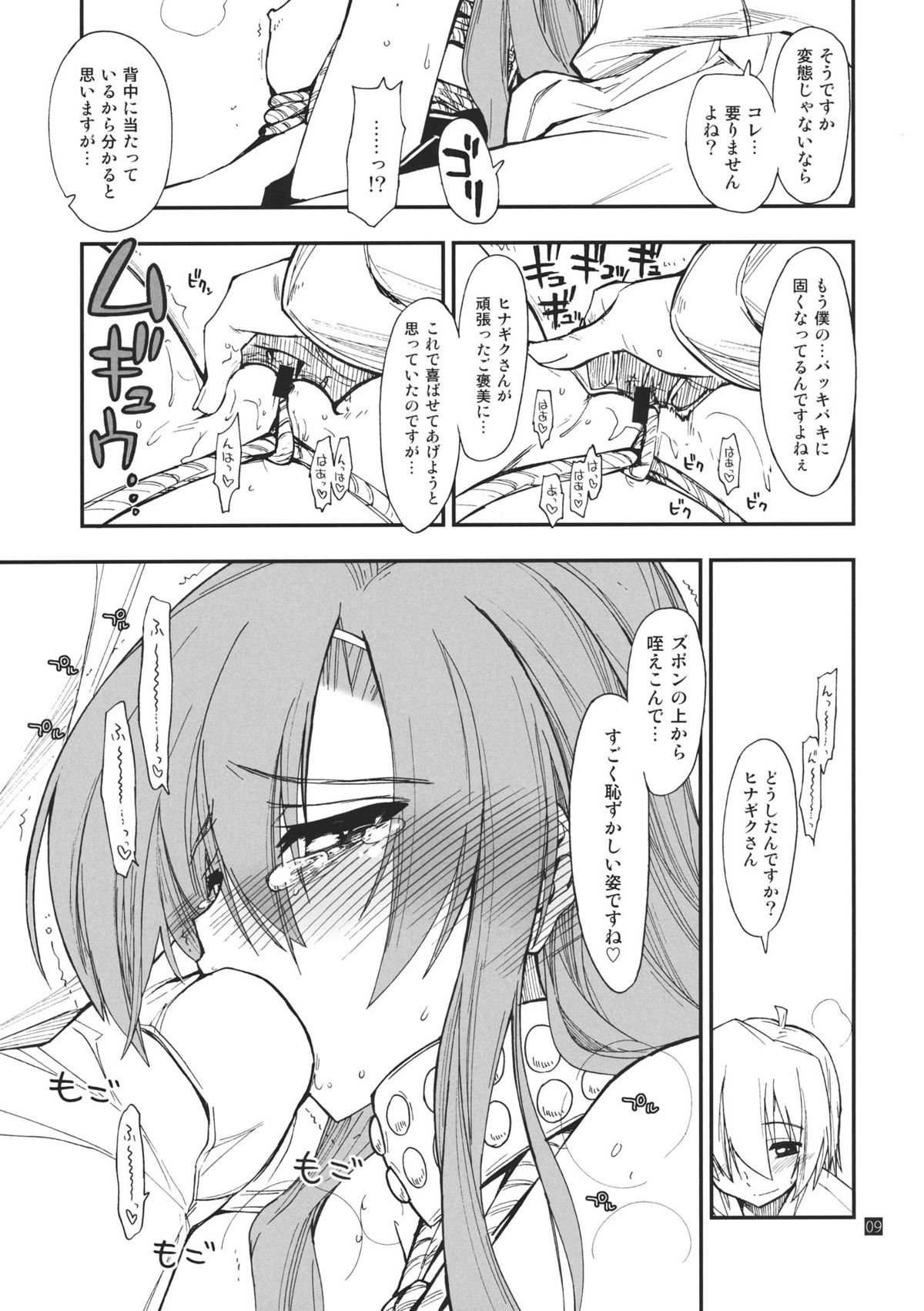 Hina to Hayate page 9 full