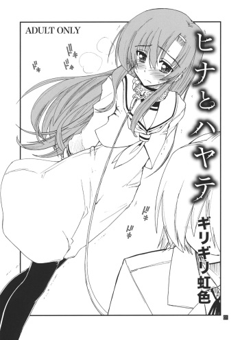 Hina to Hayate cover