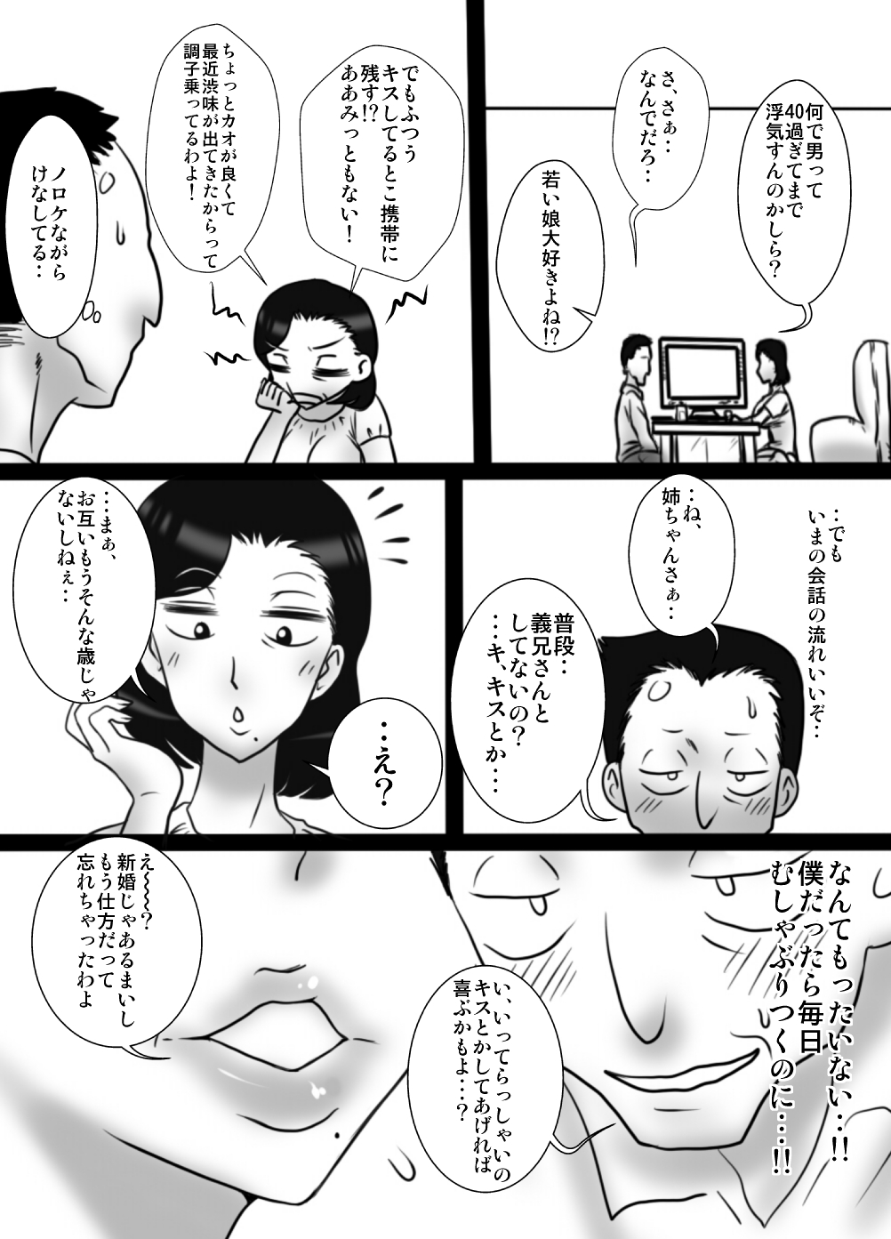 40 Majika no Otouto ga, Ane o Netorimashita. page 5 full