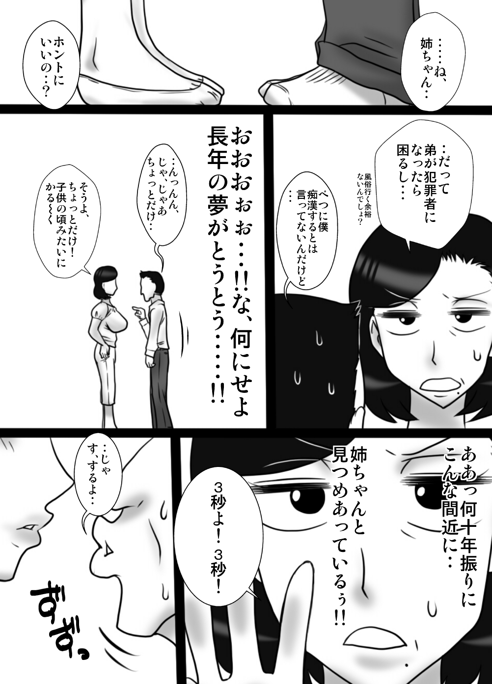 40 Majika no Otouto ga, Ane o Netorimashita. page 8 full