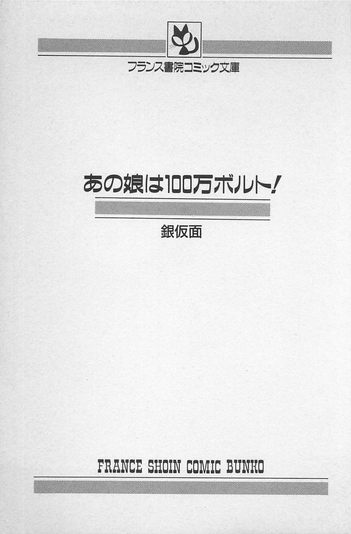 Anoko wa Million-Volt! page 5 full