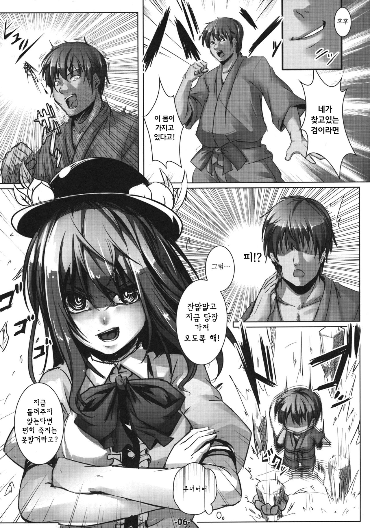 Tenshi no Nureta Hirusagari page 6 full