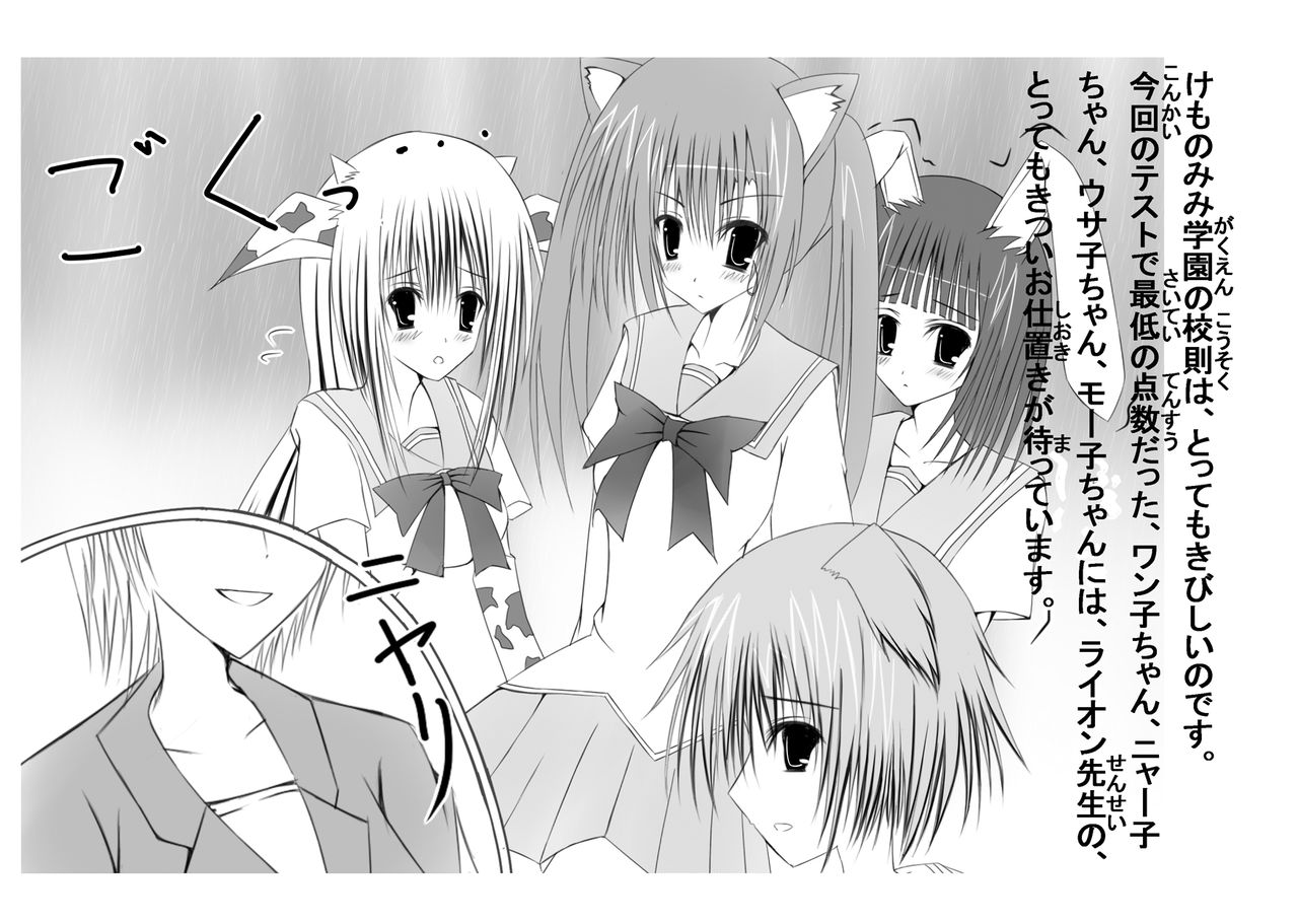 Kemonomimi Gakuen page 3 full