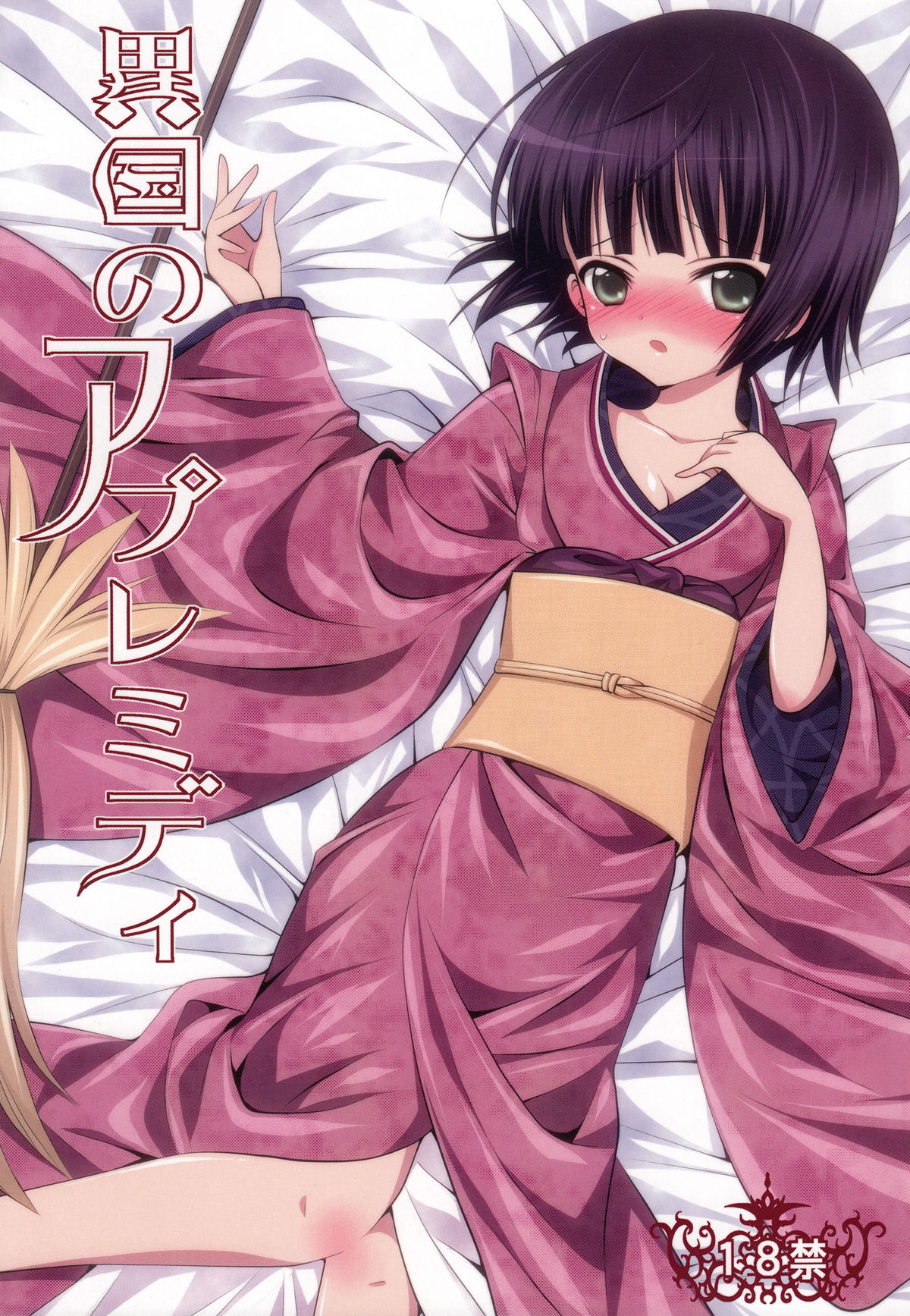 Ikoku no Apr&egrave;s-midi page 1 full