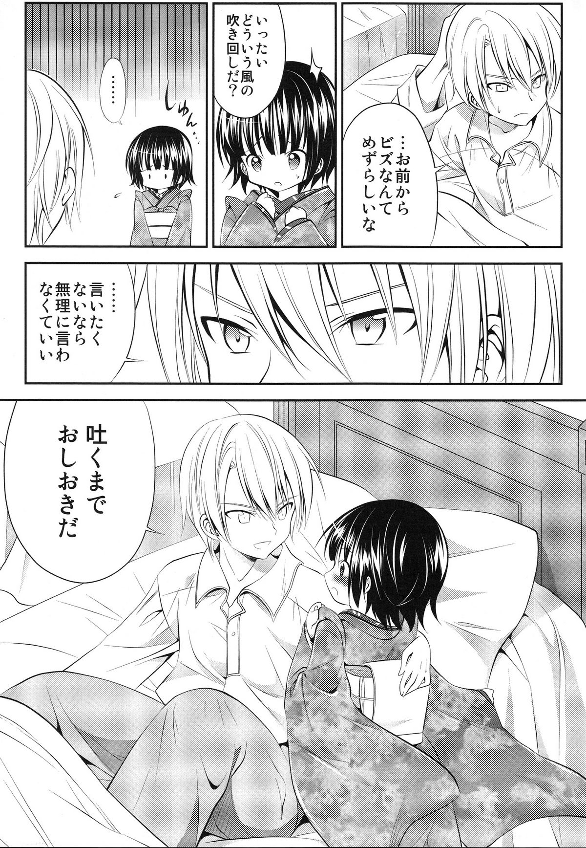 Ikoku no Apr&egrave;s-midi page 4 full
