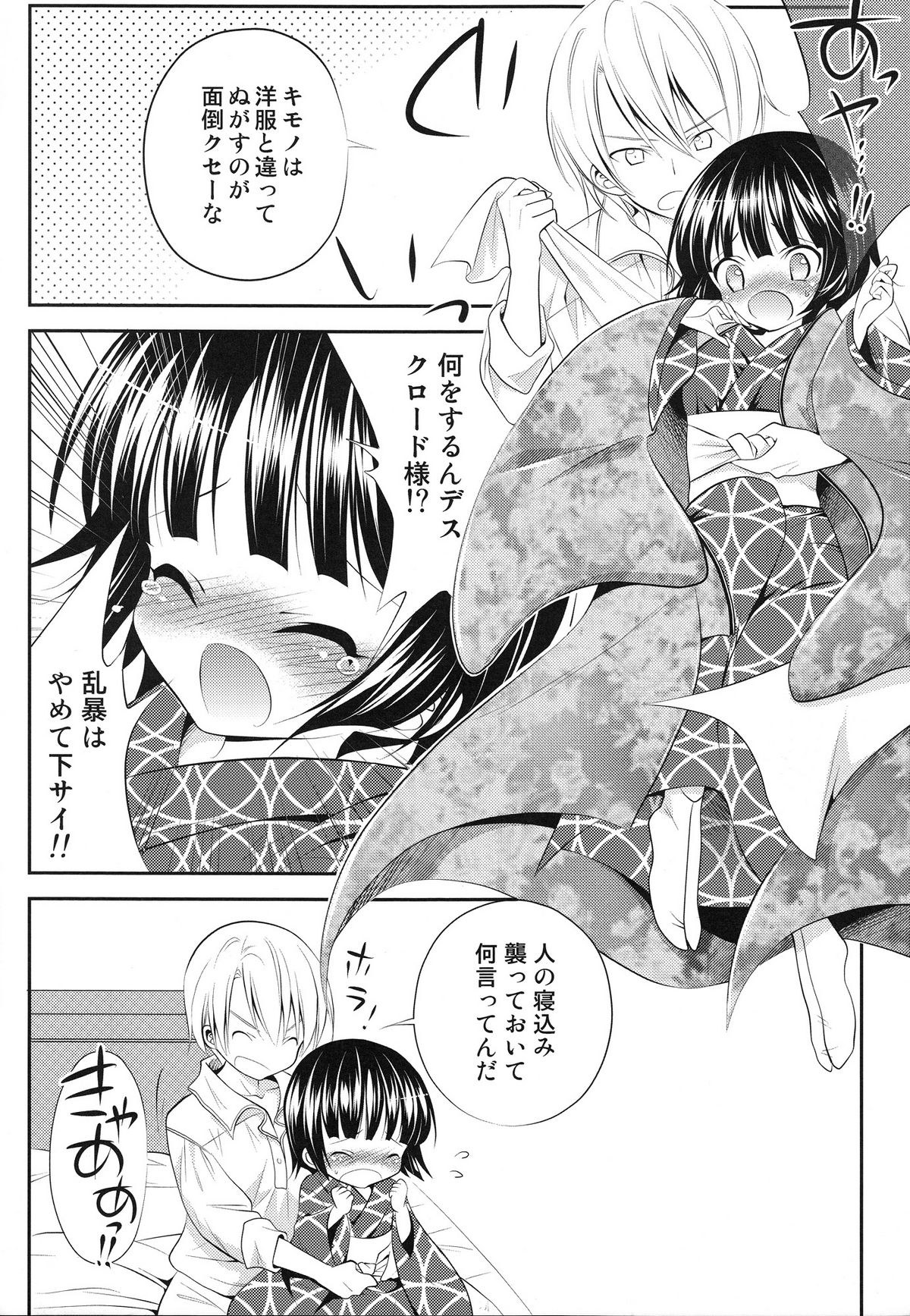 Ikoku no Apr&egrave;s-midi page 5 full