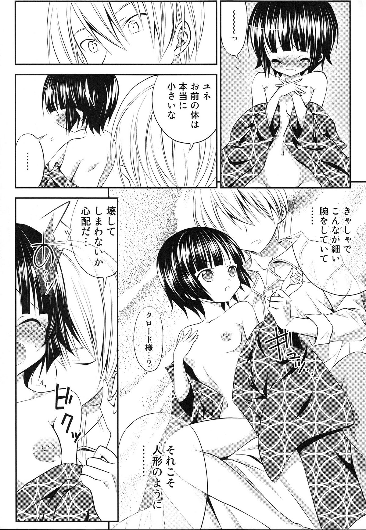 Ikoku no Apr&egrave;s-midi page 6 full