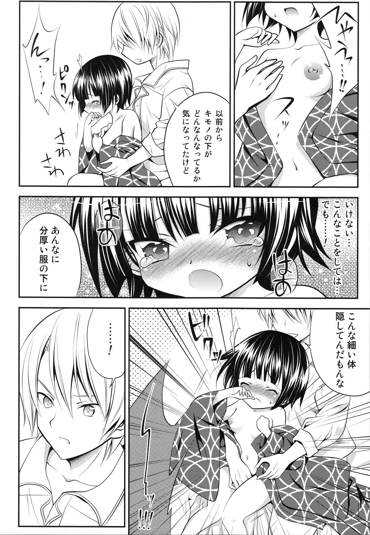 Ikoku no Apr&egrave;s-midi page 7 full