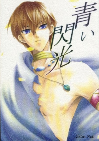 Aoi Senkou cover