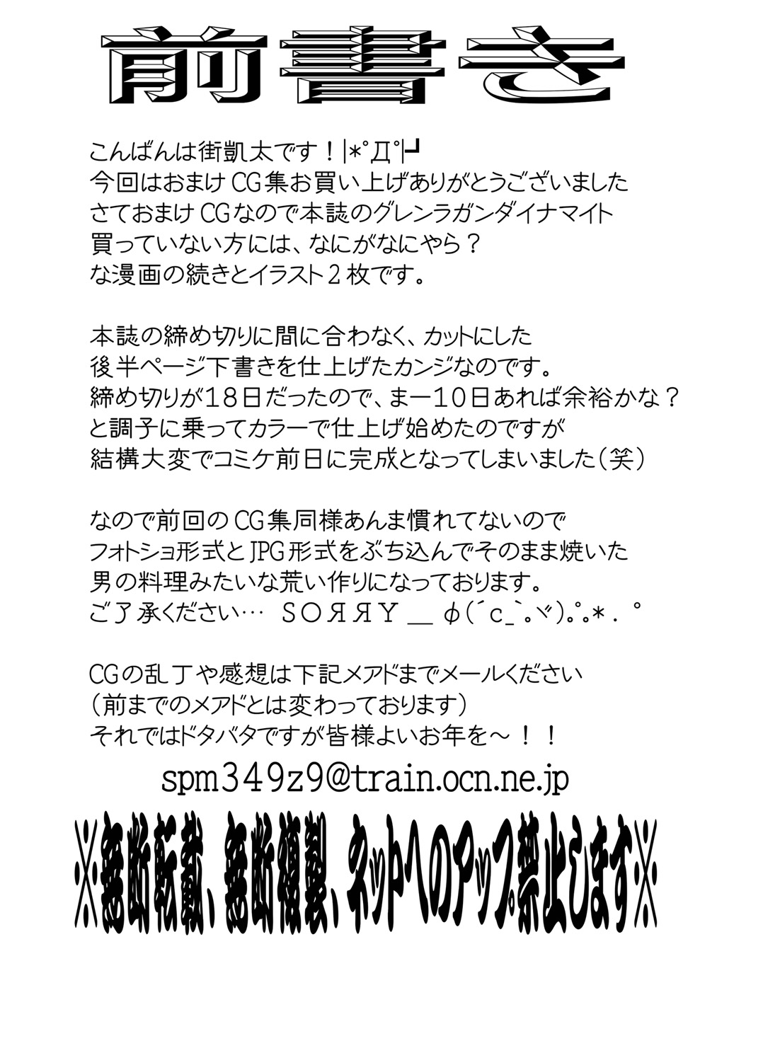 Gurren Lagann Dynamite page 2 full