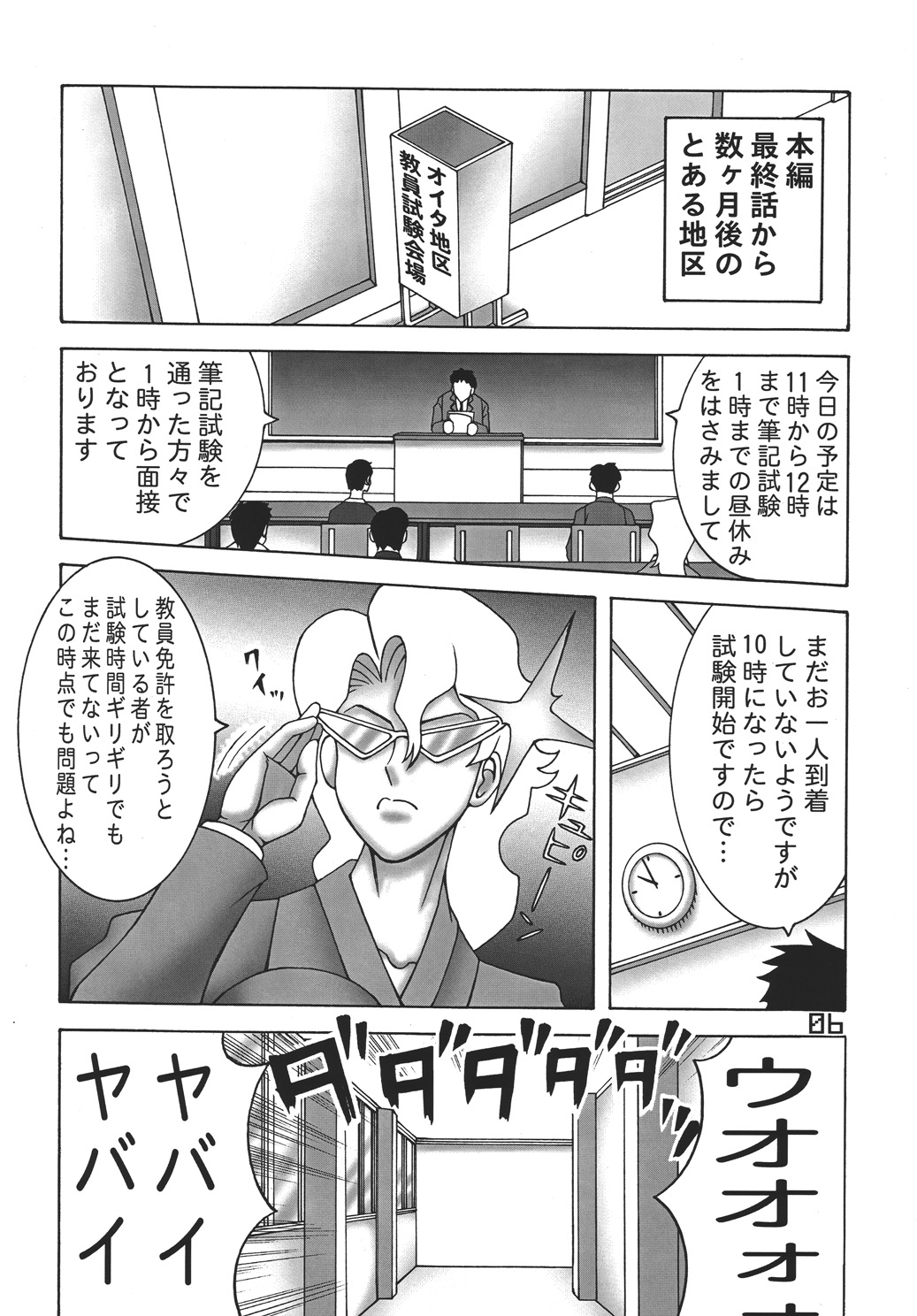 Gurren Lagann Dynamite page 9 full