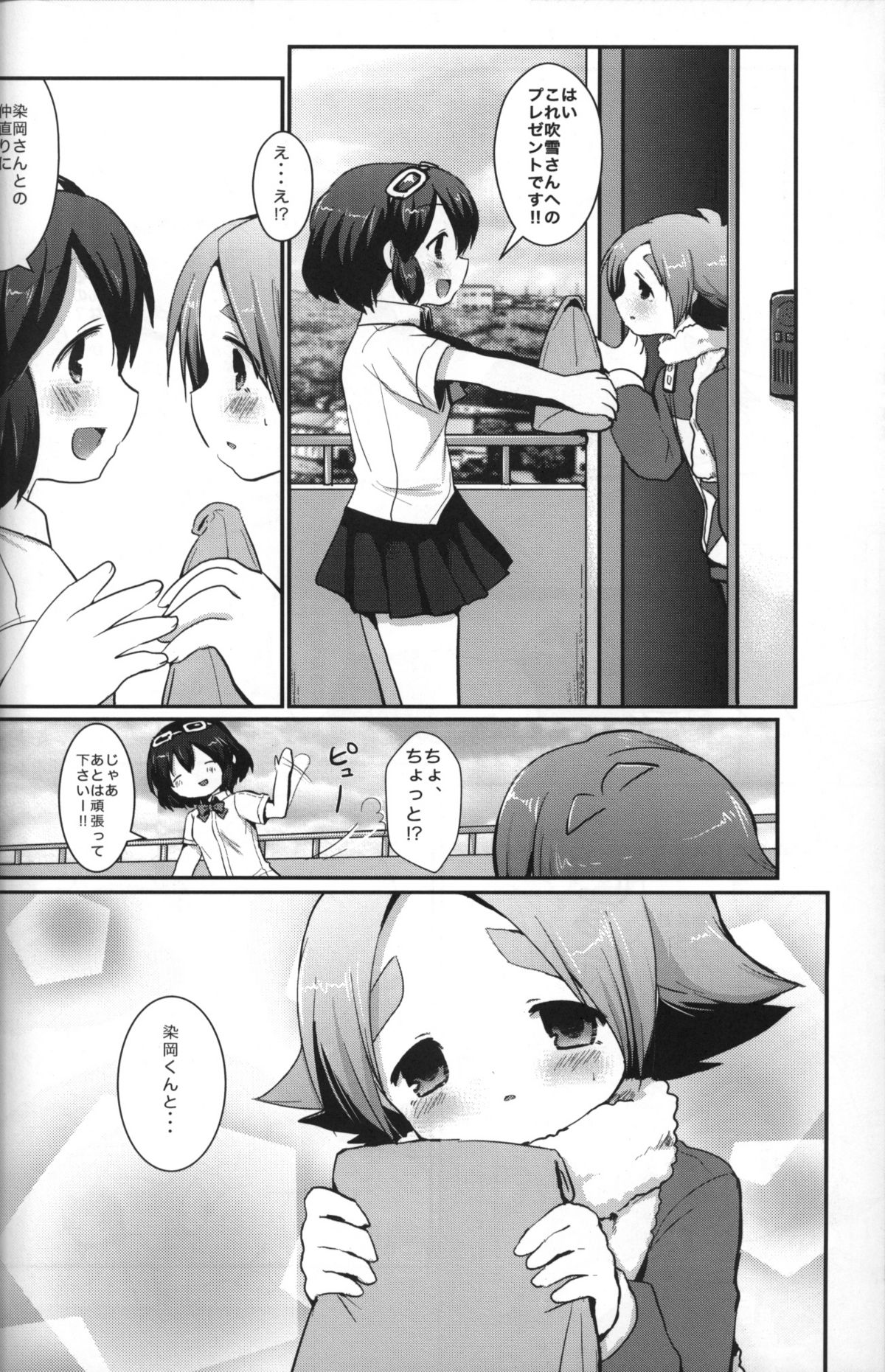 Maid In Fubuki page 7 full