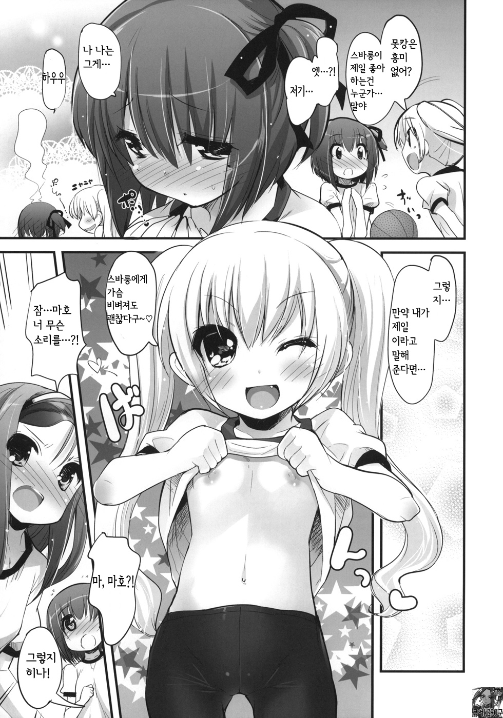 Kimi no Spats Sugata ga Mabushisugite. page 6 full