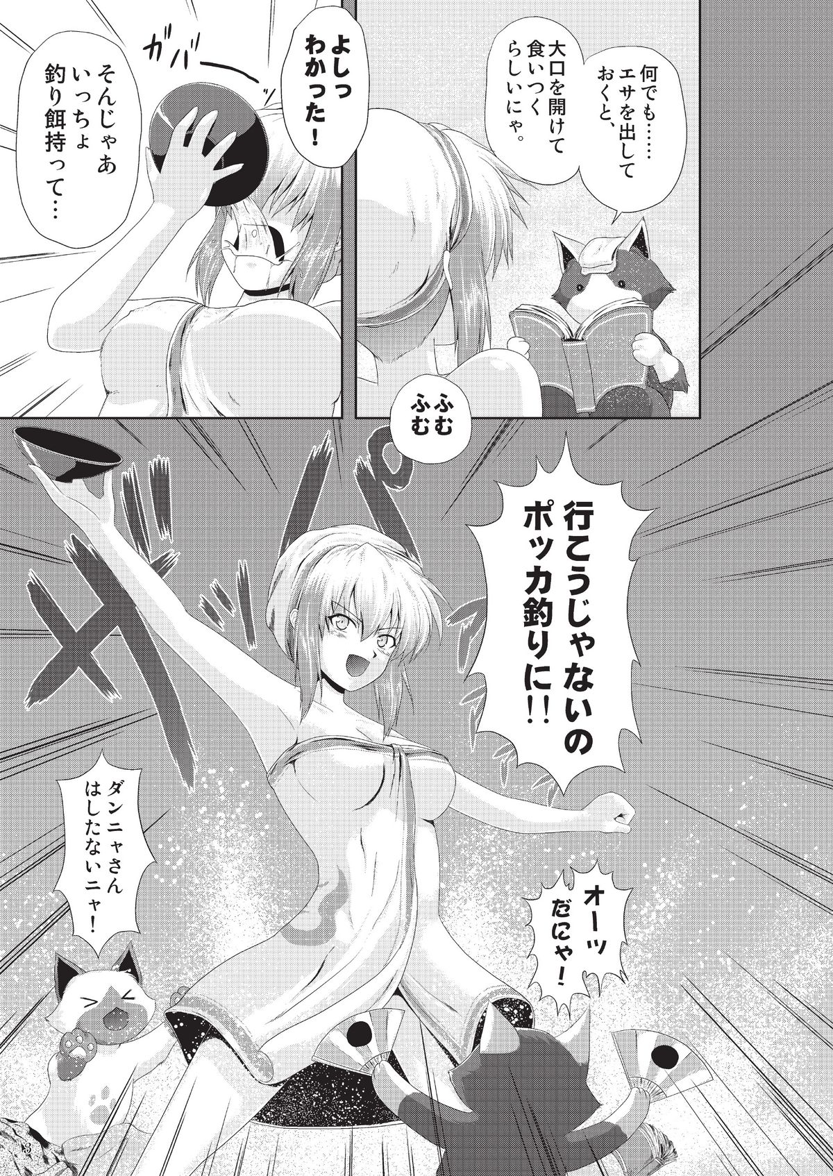 Sajou no Midara na Table Manners page 5 full