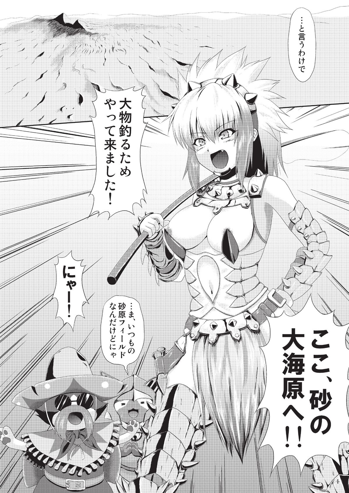 Sajou no Midara na Table Manners page 6 full