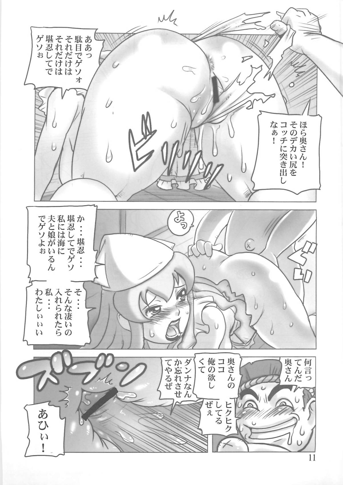 Nousatsu! Ika Oku-san page 10 full
