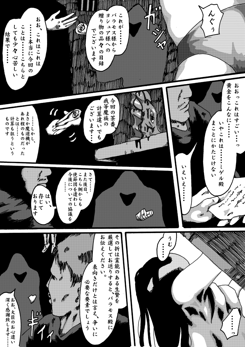 - Diabolic Machine - Record of Dragon Quest page 6 full