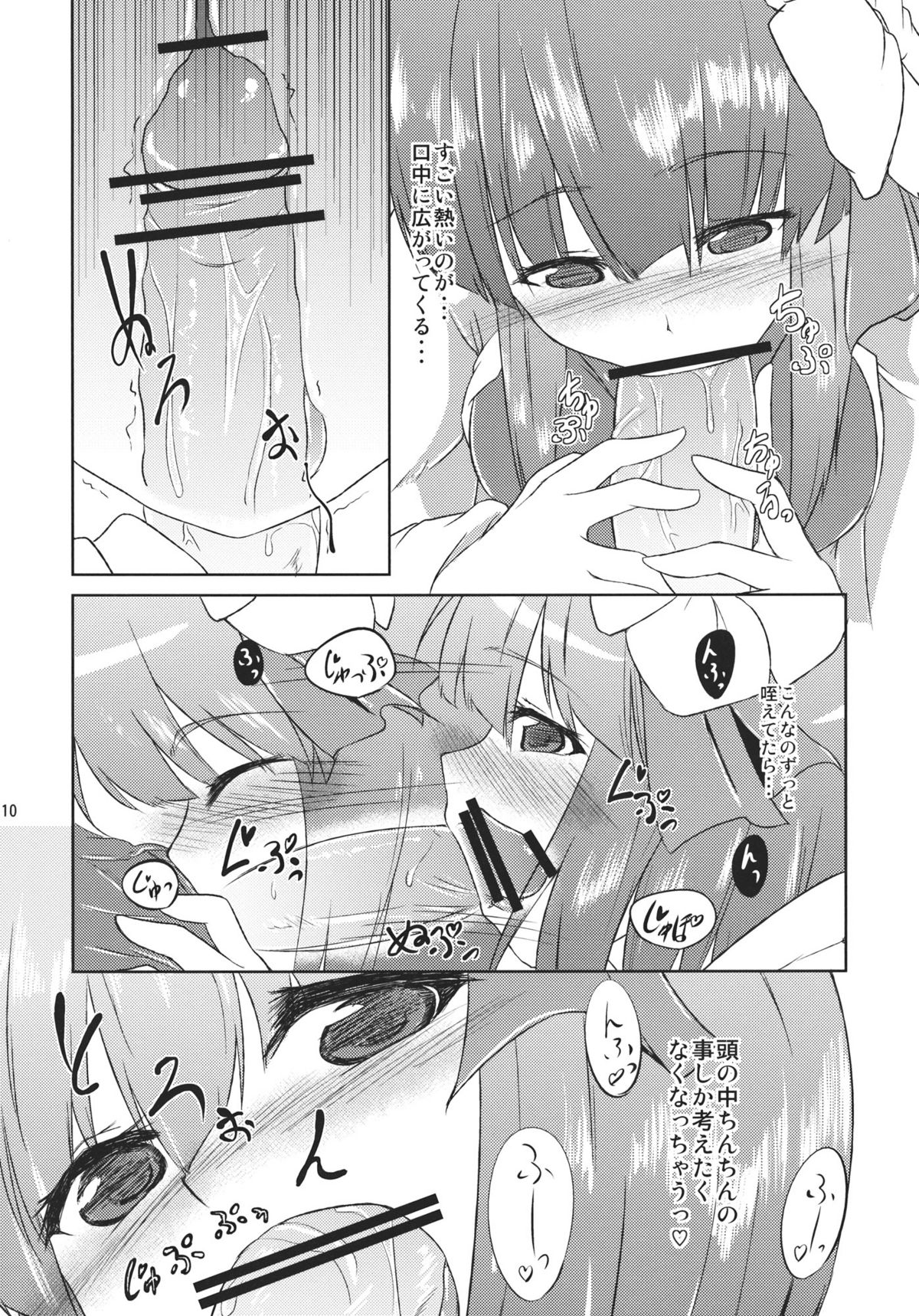 Hieda no Musume, Hatsujou su. page 10 full