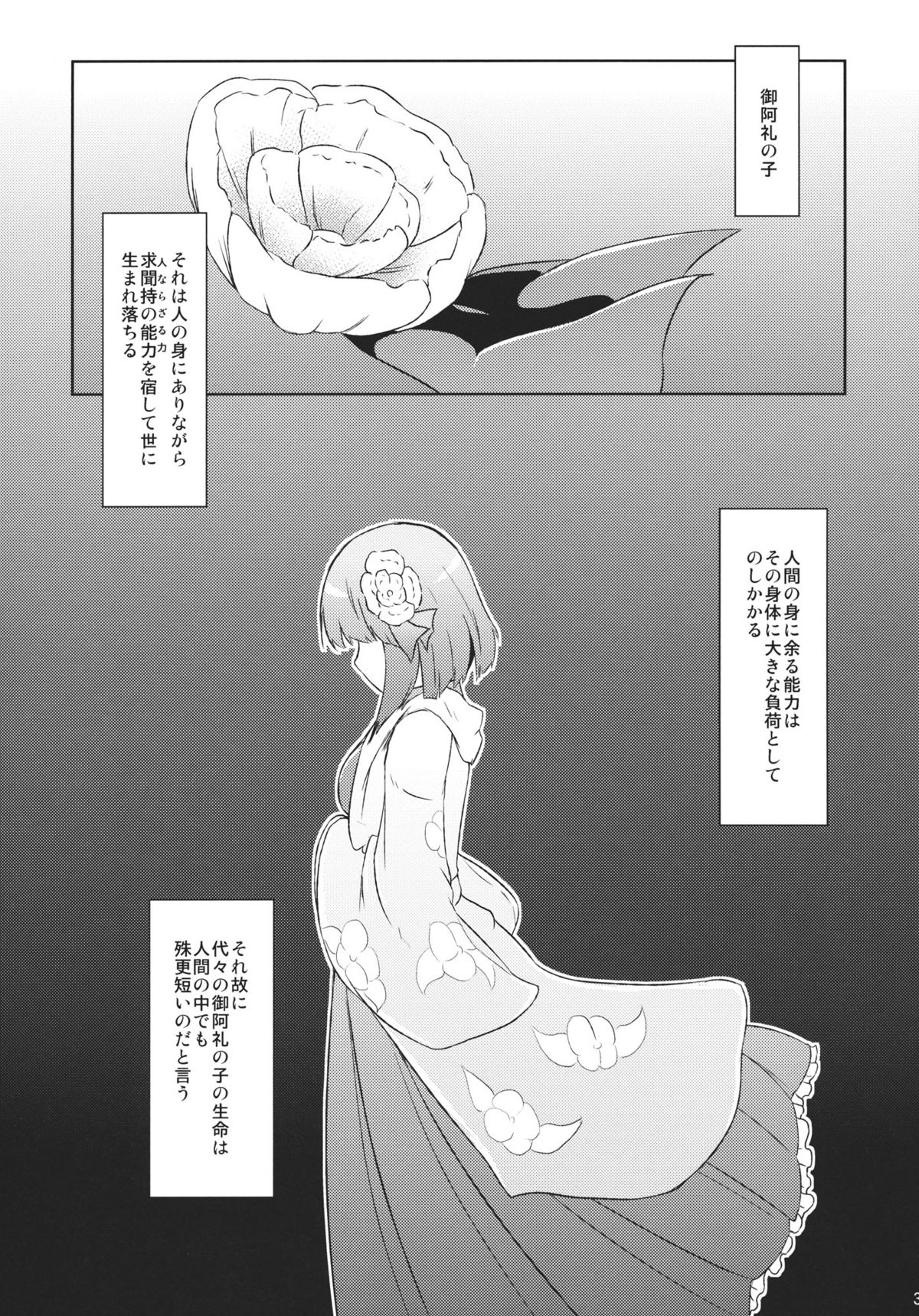 Hieda no Musume, Hatsujou su. page 3 full