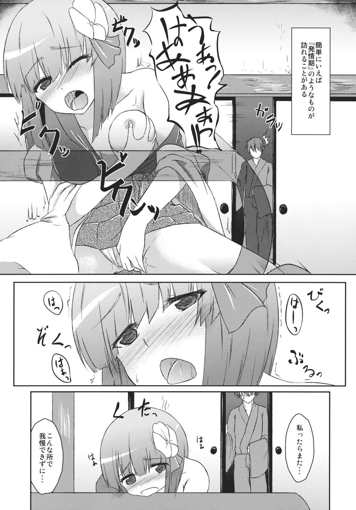 Hieda no Musume, Hatsujou su. page 5 full