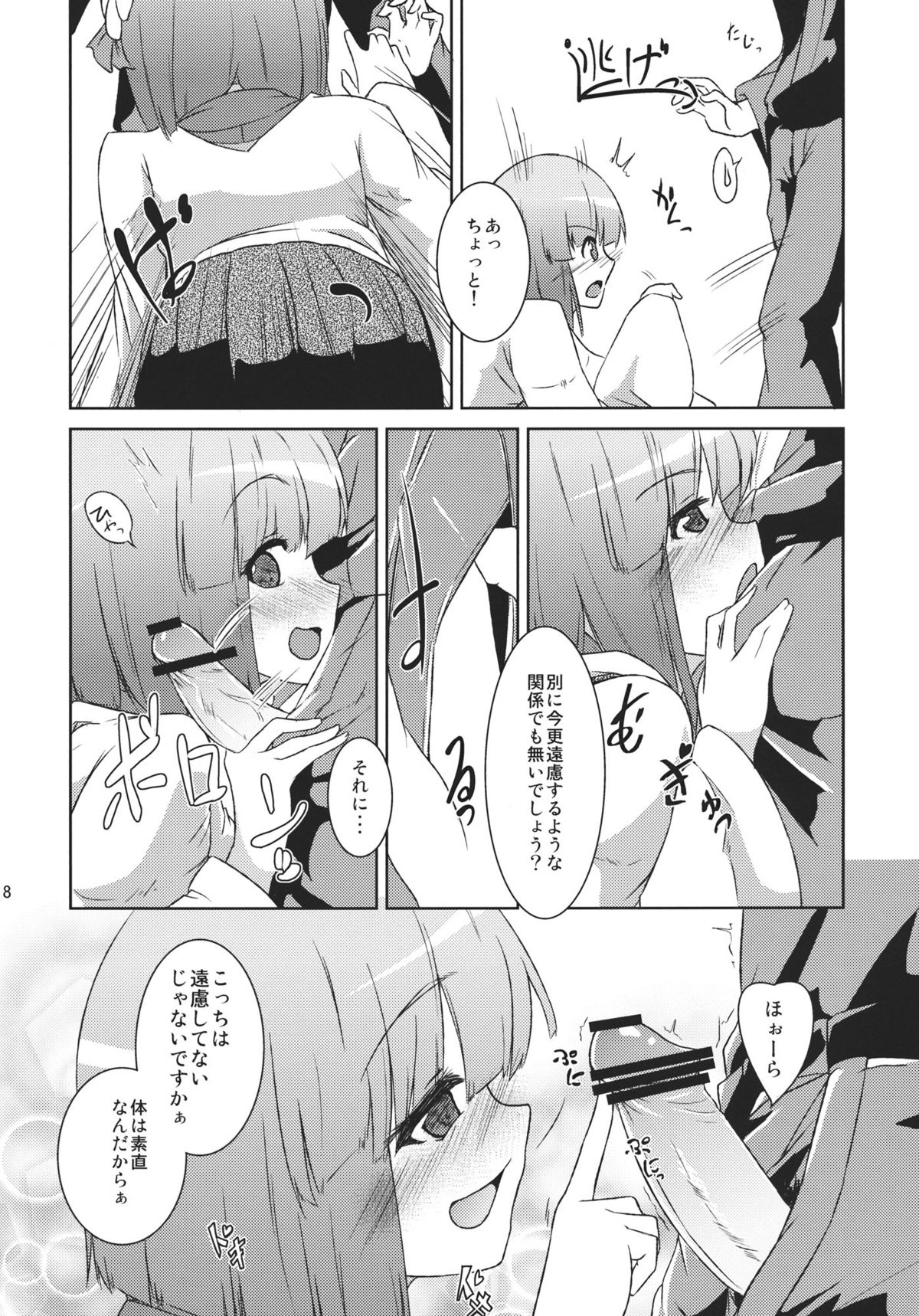 Hieda no Musume, Hatsujou su. page 8 full
