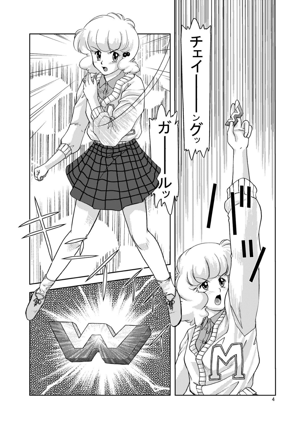 Tsubasa Musume. ① page 4 full