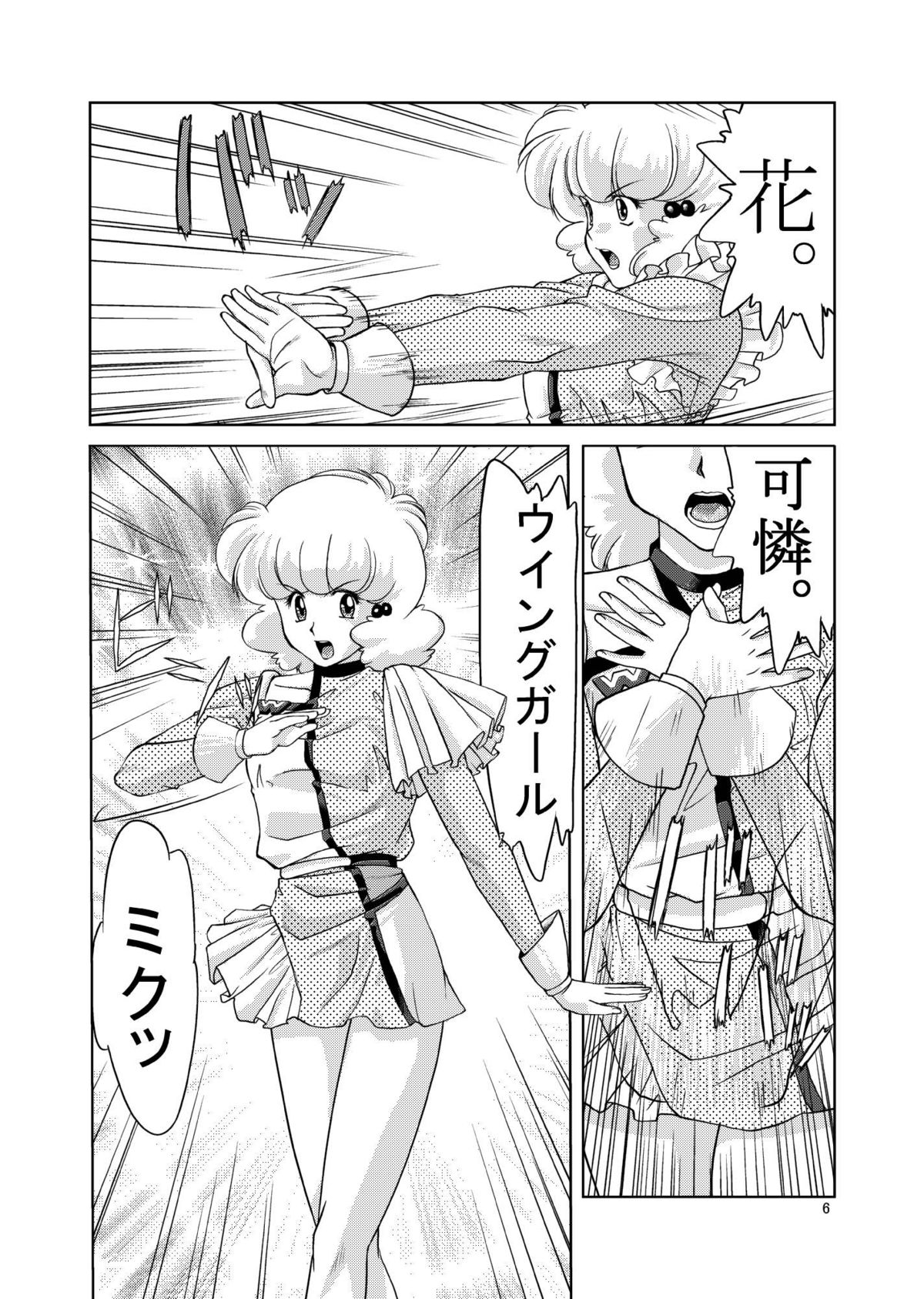 Tsubasa Musume. ① page 6 full