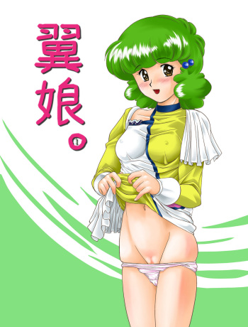 Tsubasa Musume. ① cover