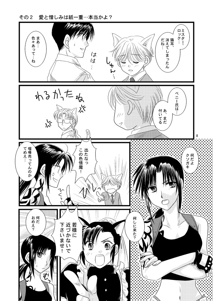 続・LOVELESSな彼氏。 page 3 full
