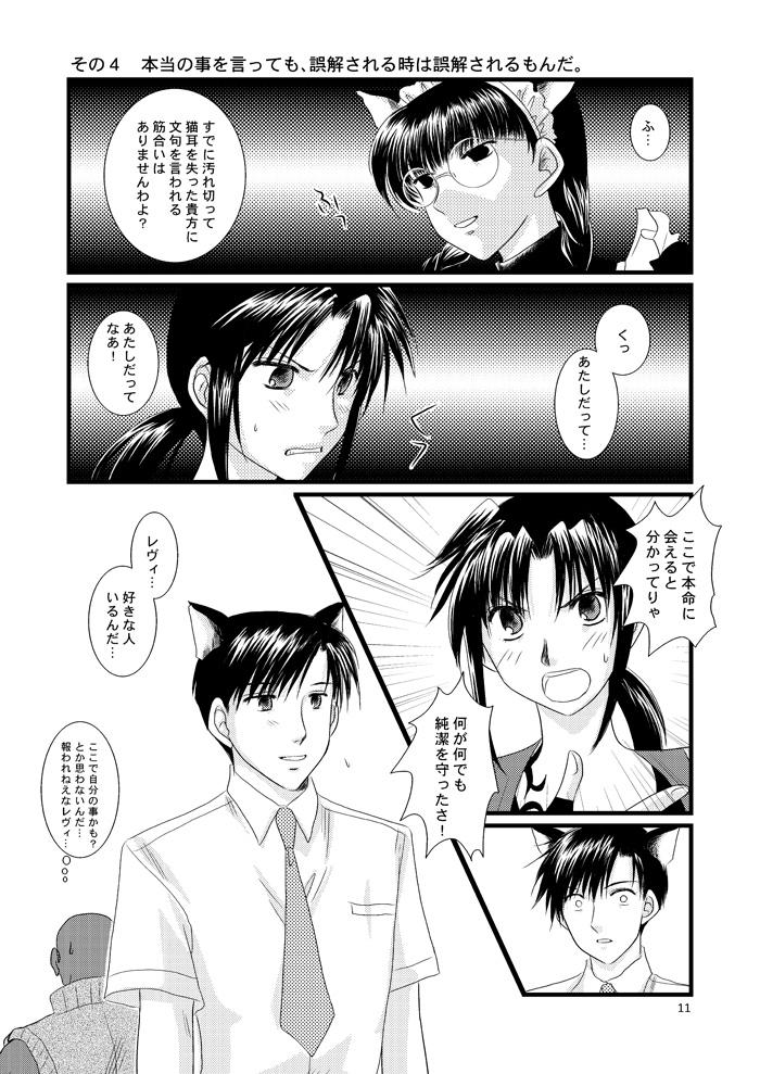 続・LOVELESSな彼氏。 page 6 full